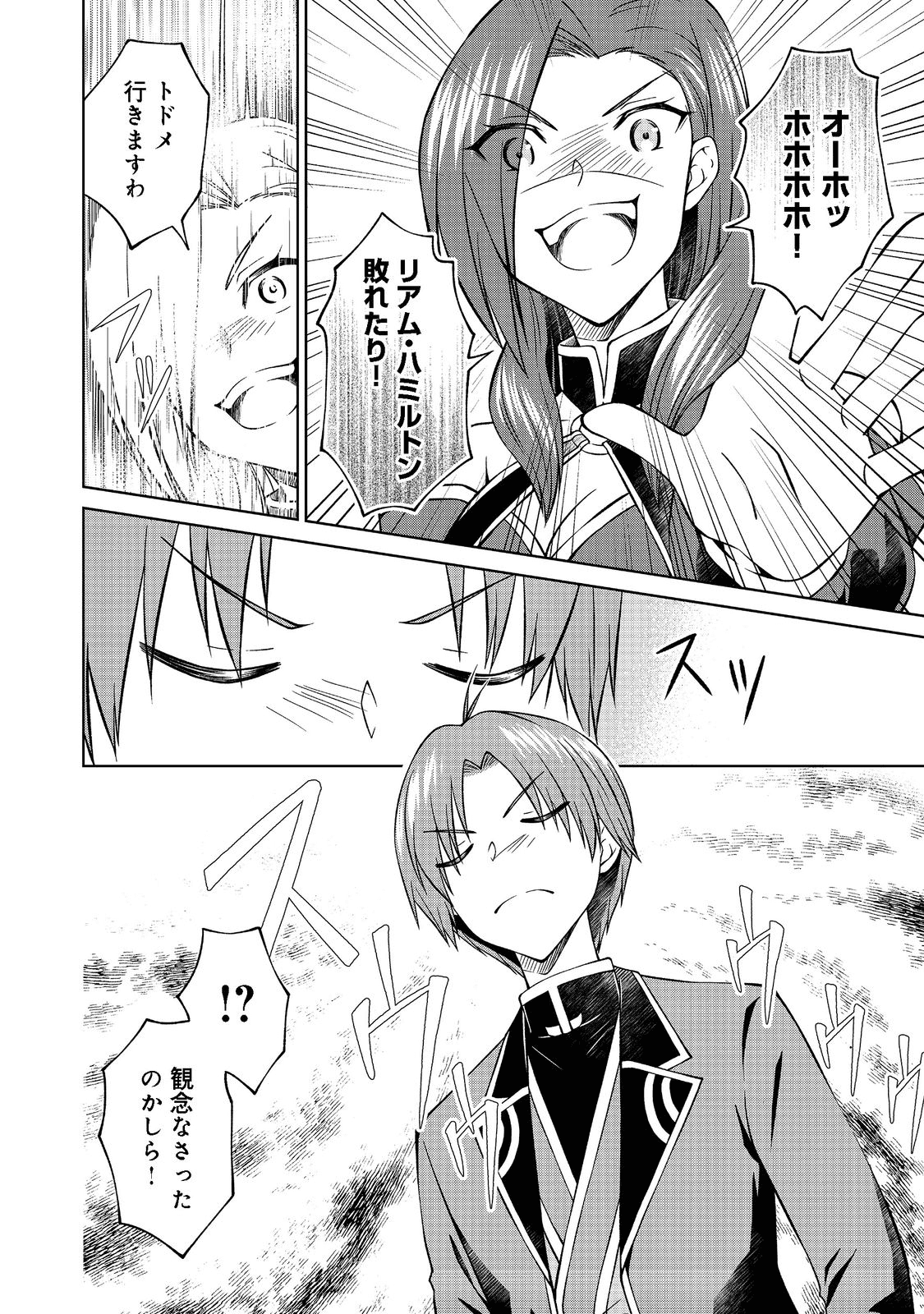 没落予定の貴族だけど、暇だったから魔法を極めてみた 第27.2話 - Page 6