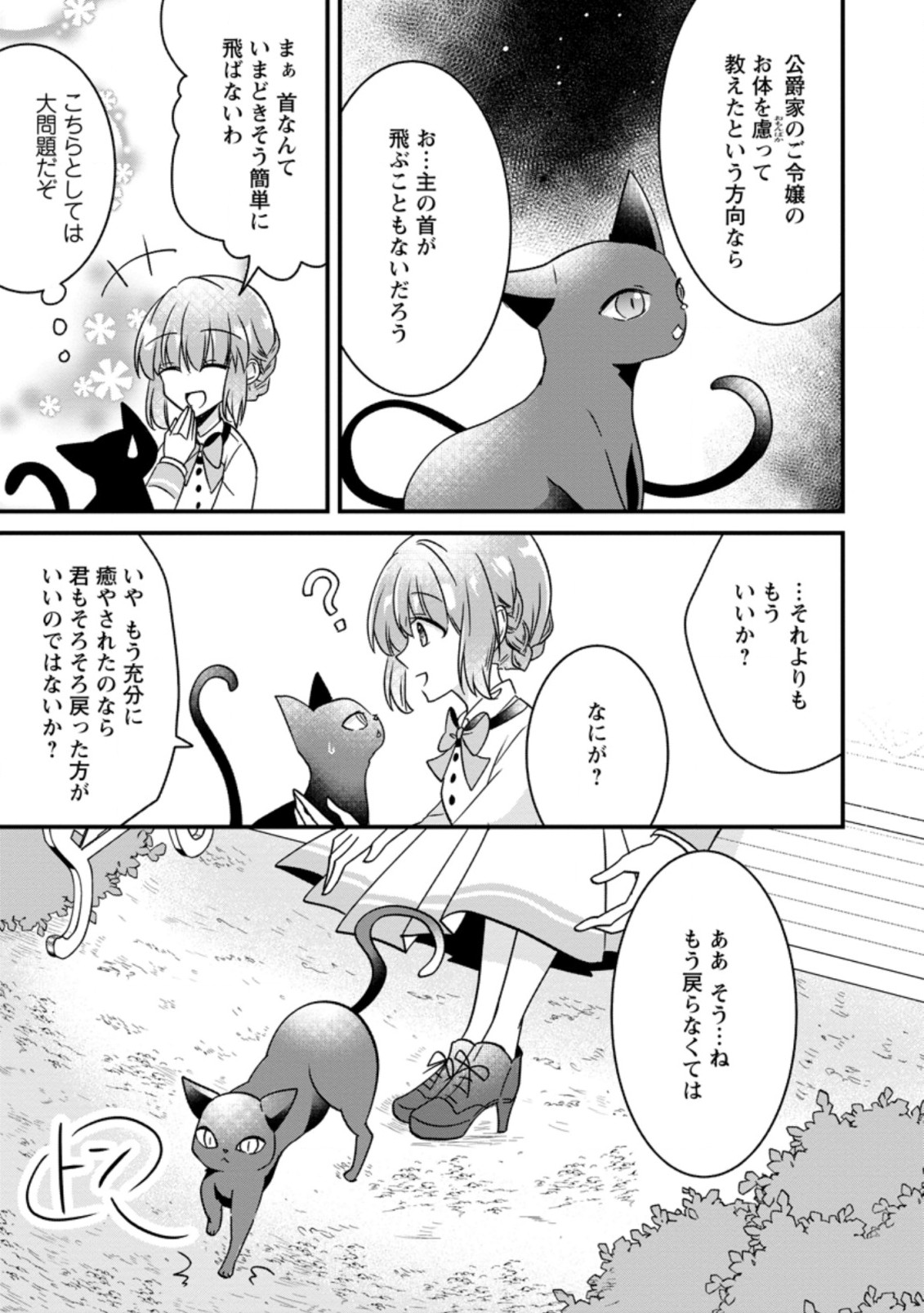 地味姫と黒猫の、円満な婚約破棄 第2.2話 - Page 1