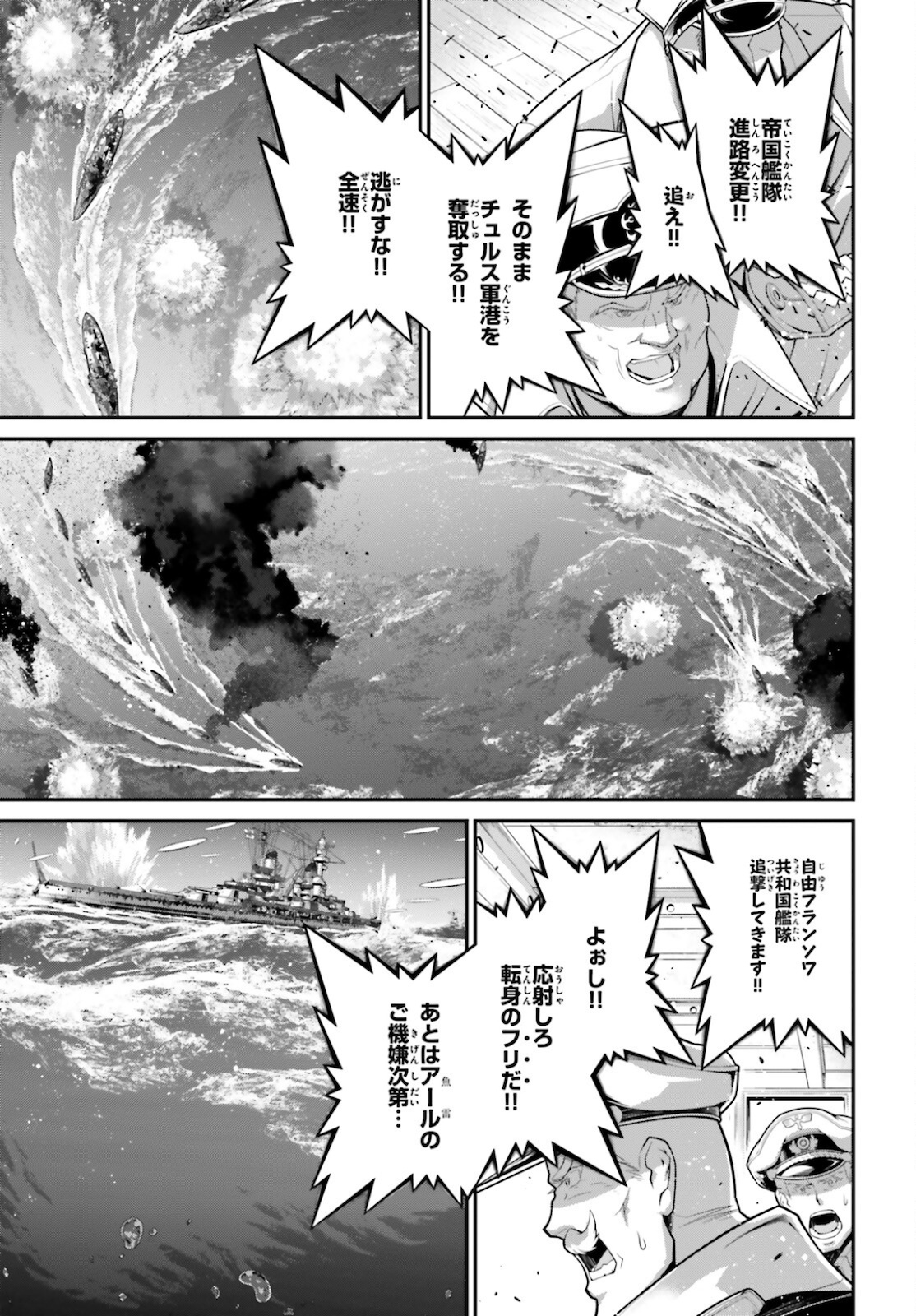 幼女戦記 第71話 - Page 35