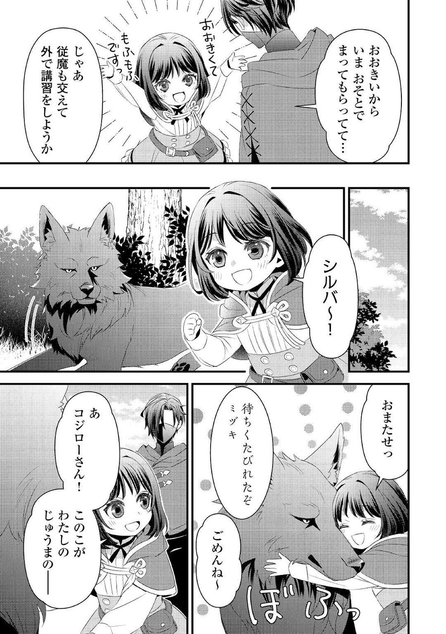 ほっといて下さい　―従魔とチートライフ楽しみたい！― 第5話 - Page 19