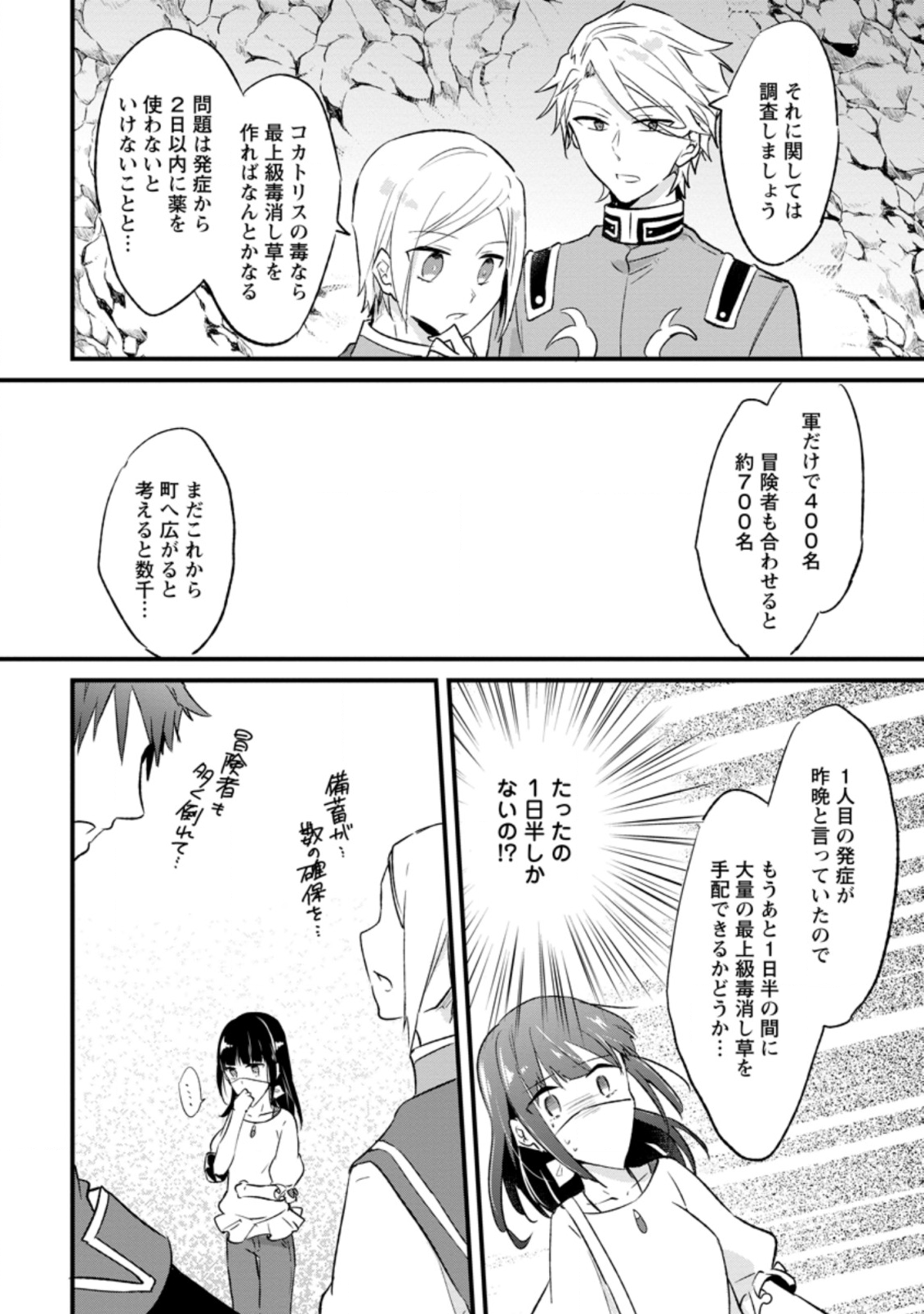 ハズレポーションが醤油だったので料理することにしました 第18.2話 - Page 2