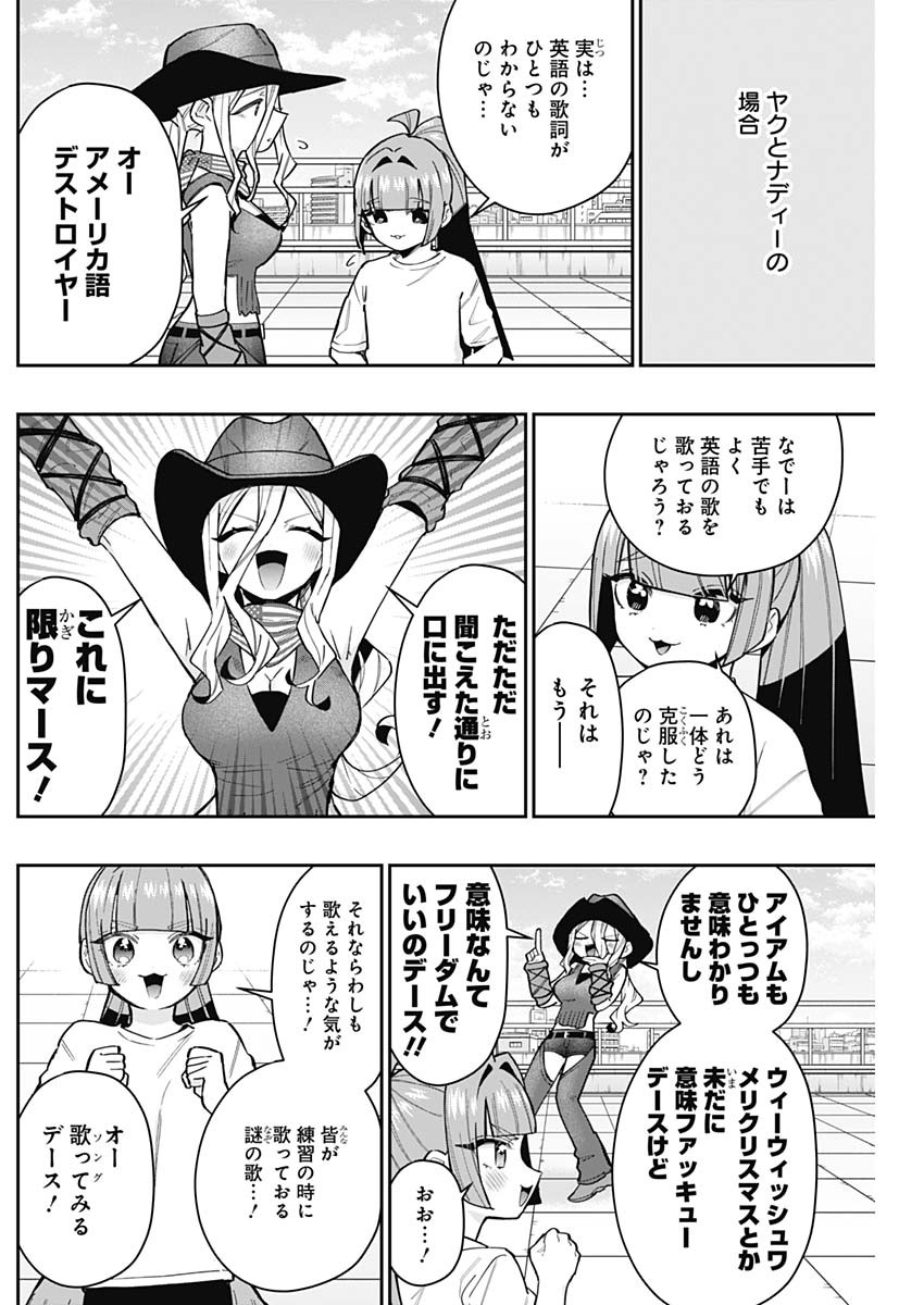 君のことが大大大大大好きな100人の彼女 第153話 - Page 14