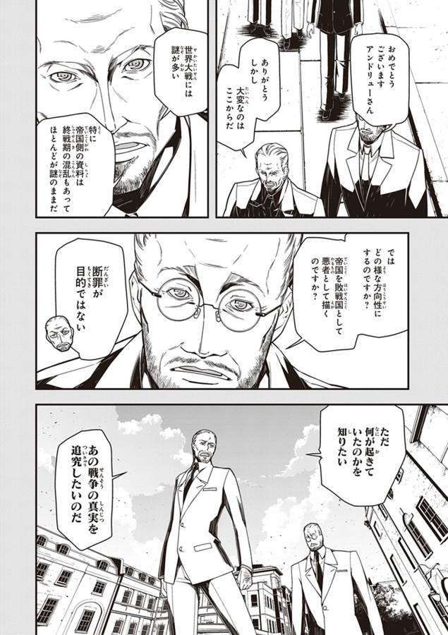 幼女戦記 第9話 - Page 2