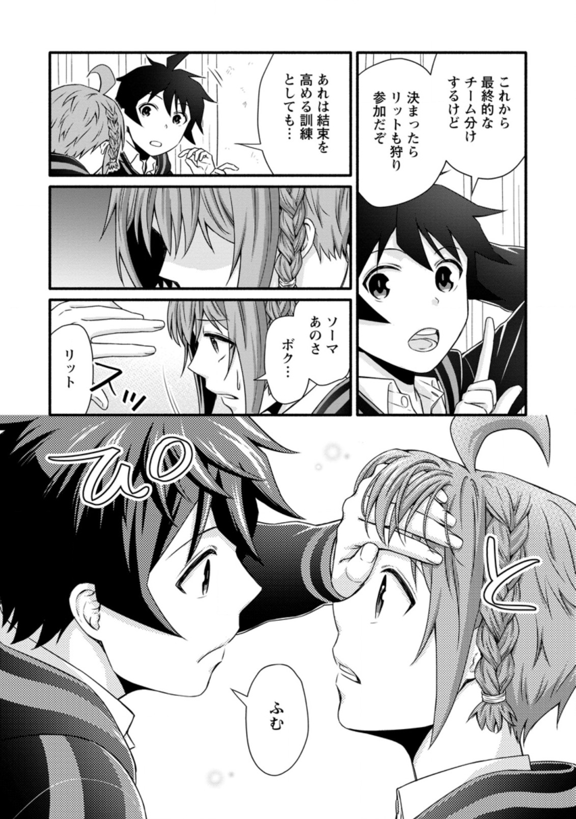 学園騎士のレベルアップ! 第22.2話 - Page 6