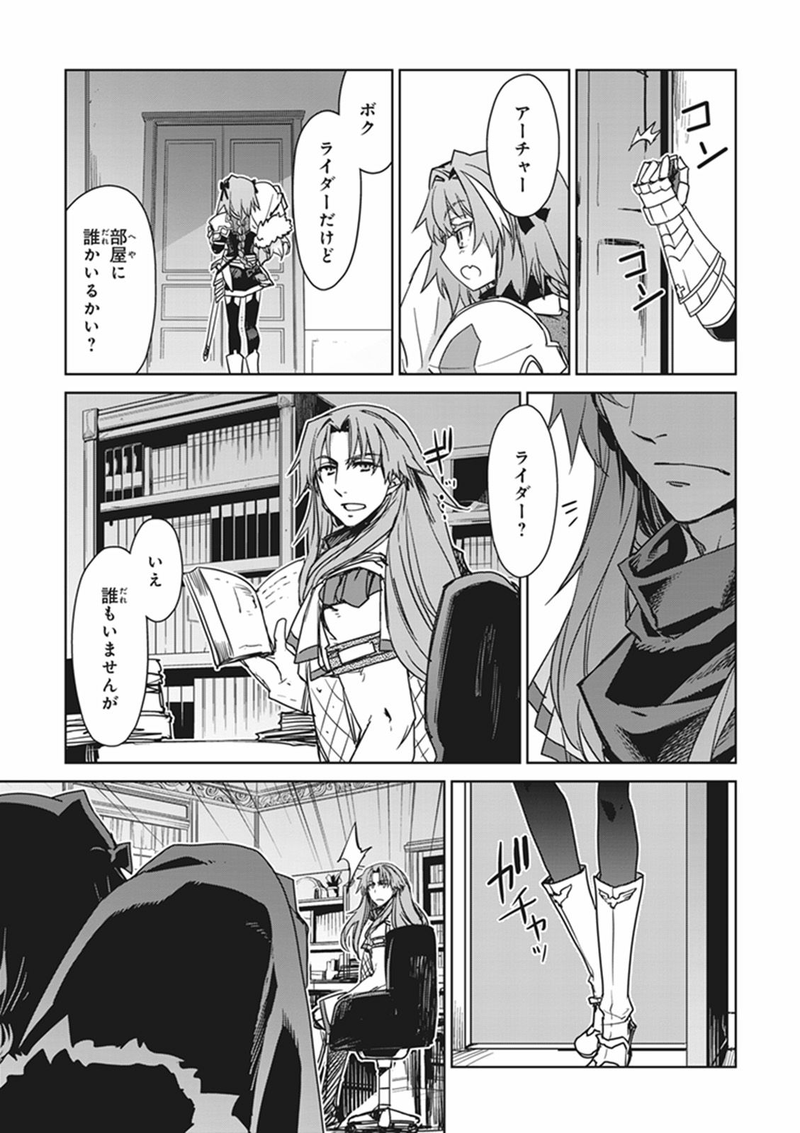 Fate / Apocrypha 第9話 - Page 16