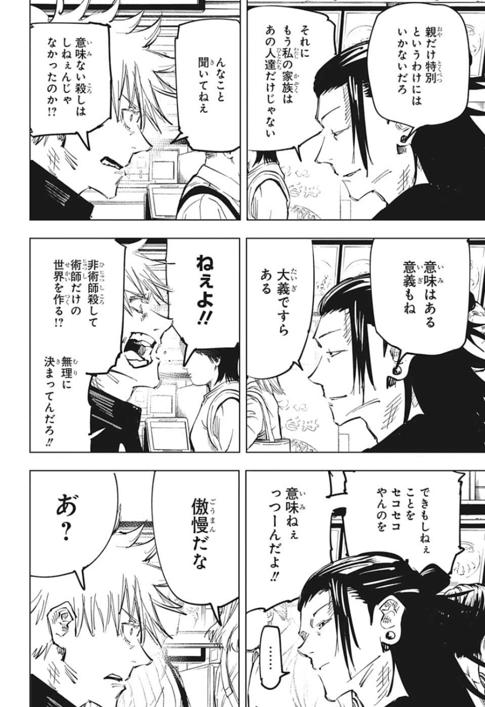 呪術廻戦 第78話 - Page 8