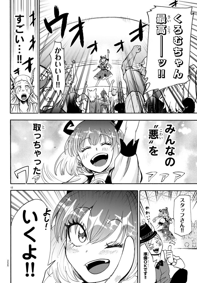 魔入りました！入間くん 第80話 - Page 12