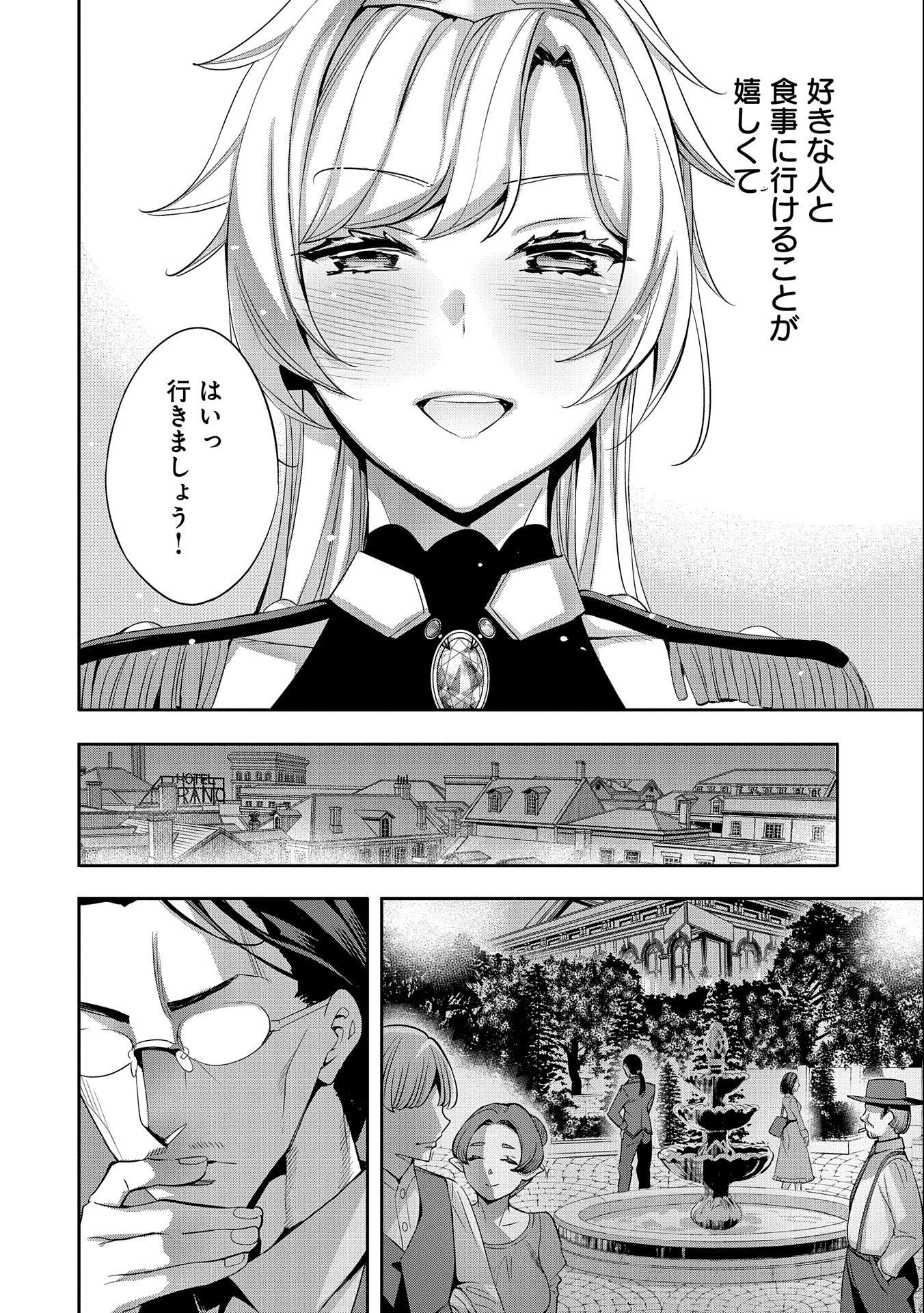 転生してから40年。そろそろ、おじさんも恋がしたい。 第3話 - Page 14