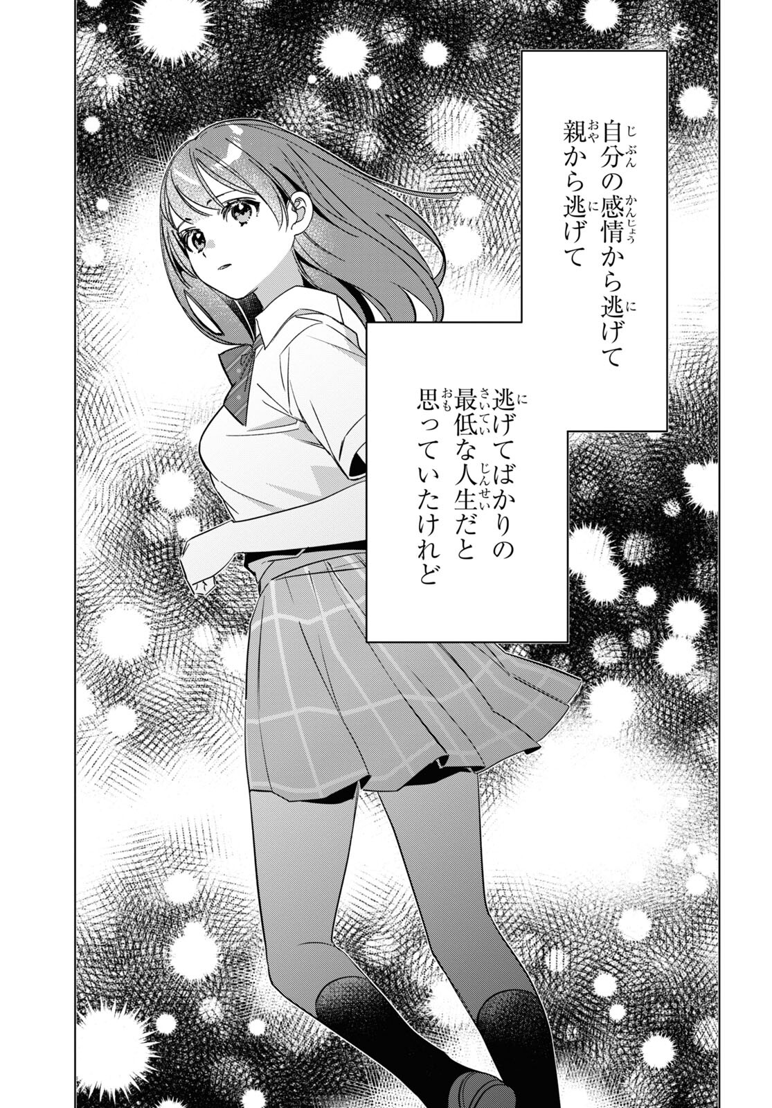 ひげひろ 第51話 - Page 18