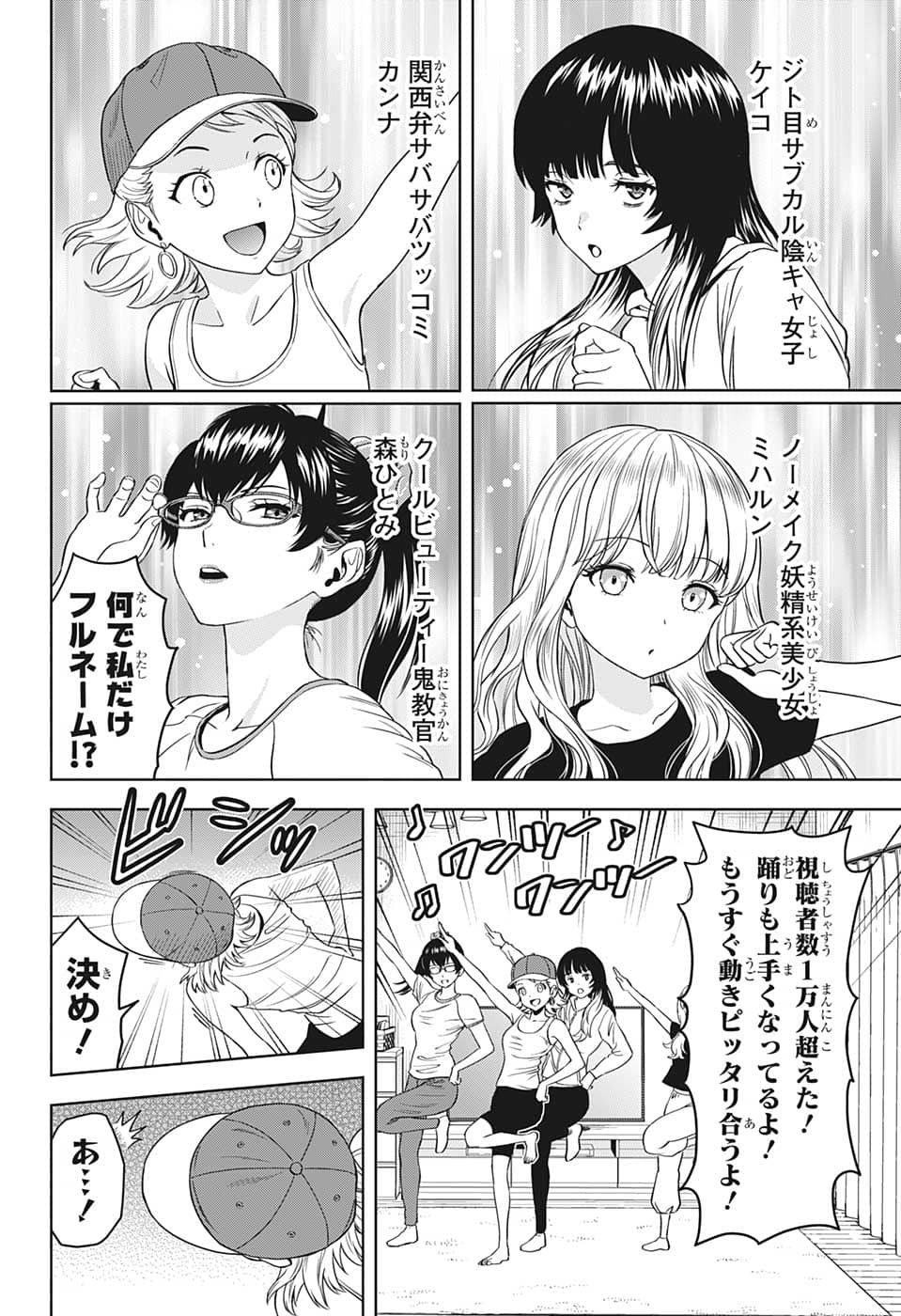 ウィッチ ウォッチ 第87話 - Page 16