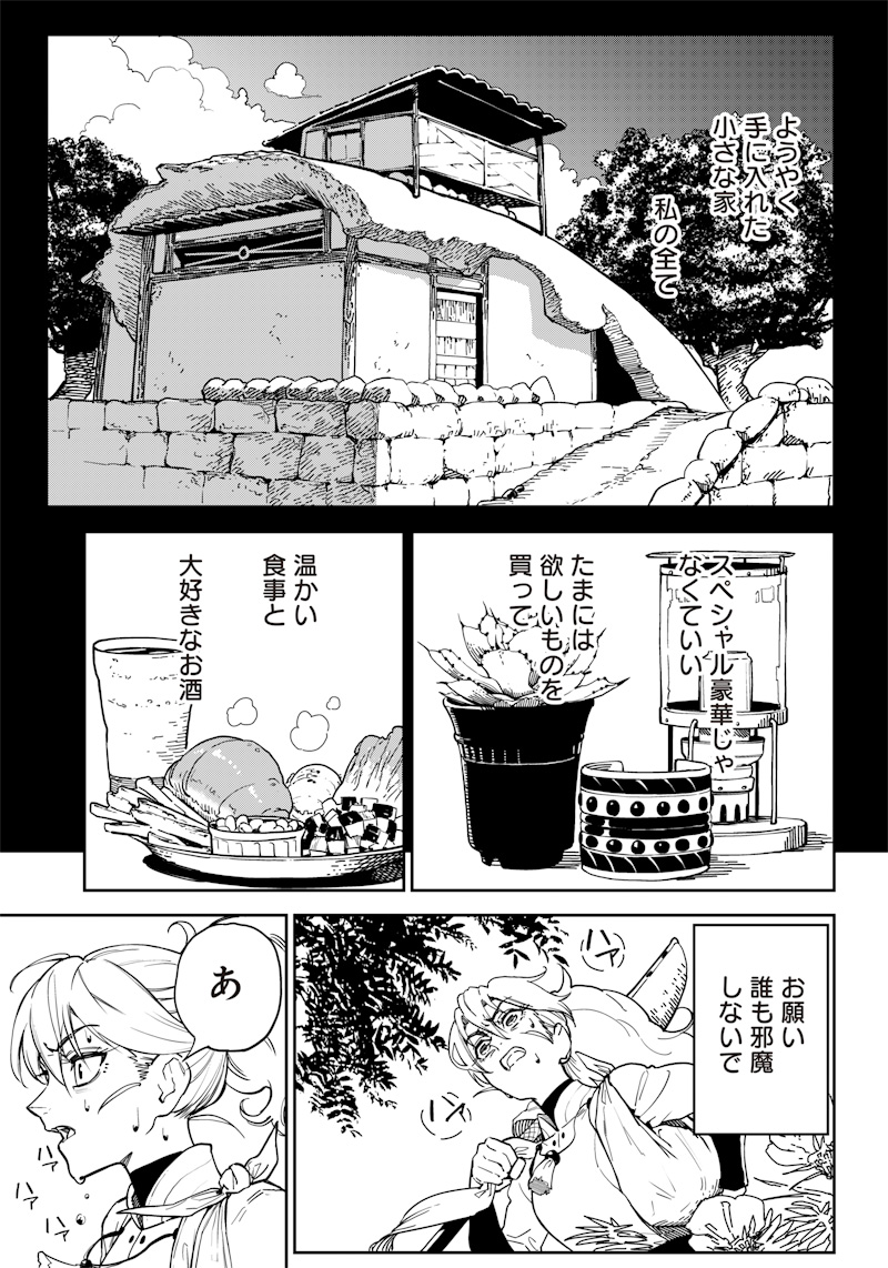 極東キメラティカ 第1話 - Page 31