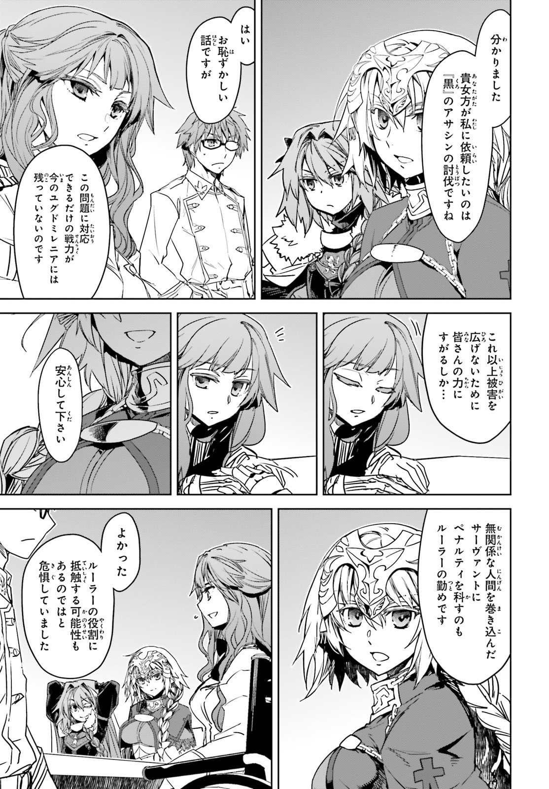 Fate / Apocrypha 第43話 - Page 15