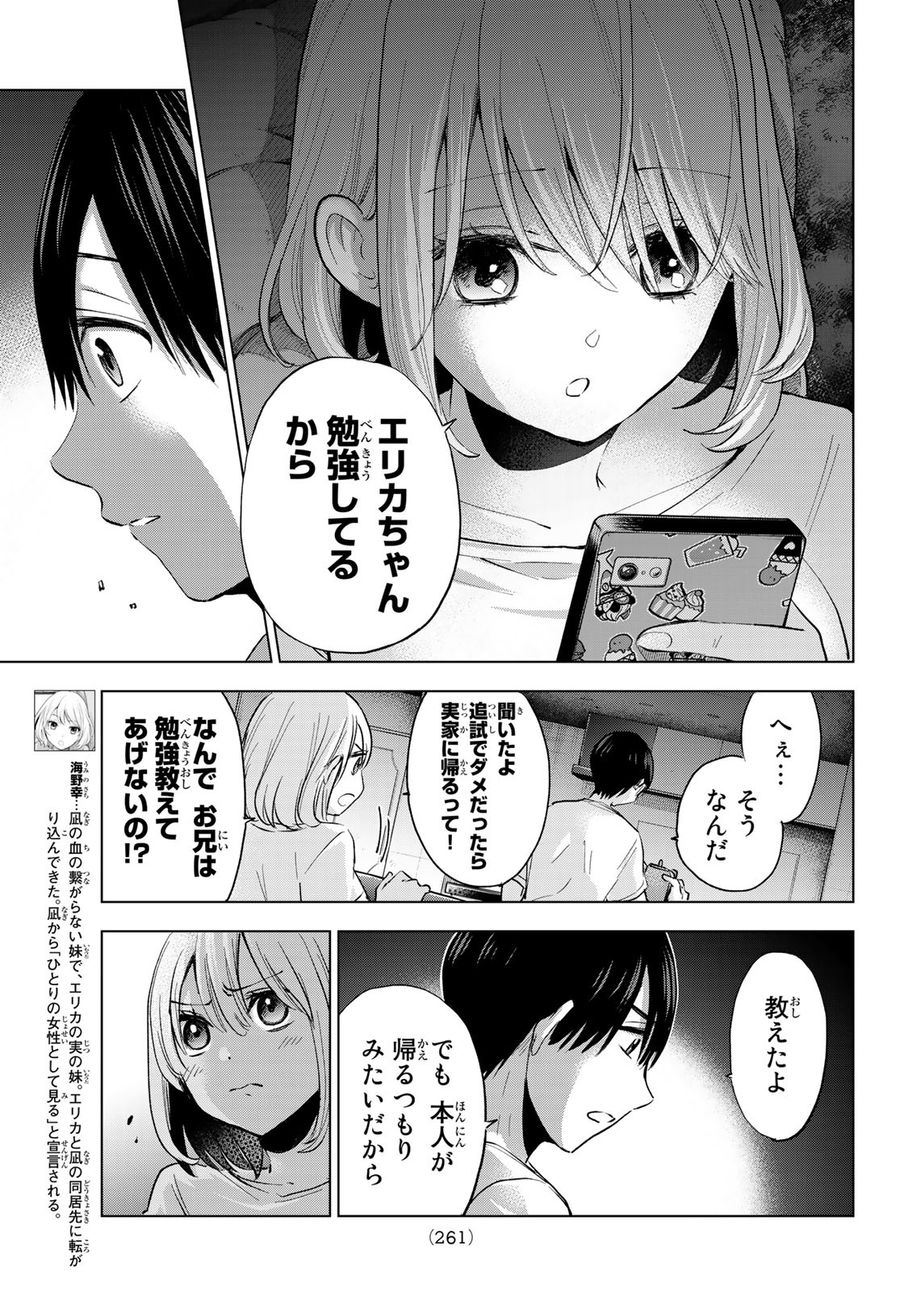 カッコウの許嫁 第31話 - Page 13