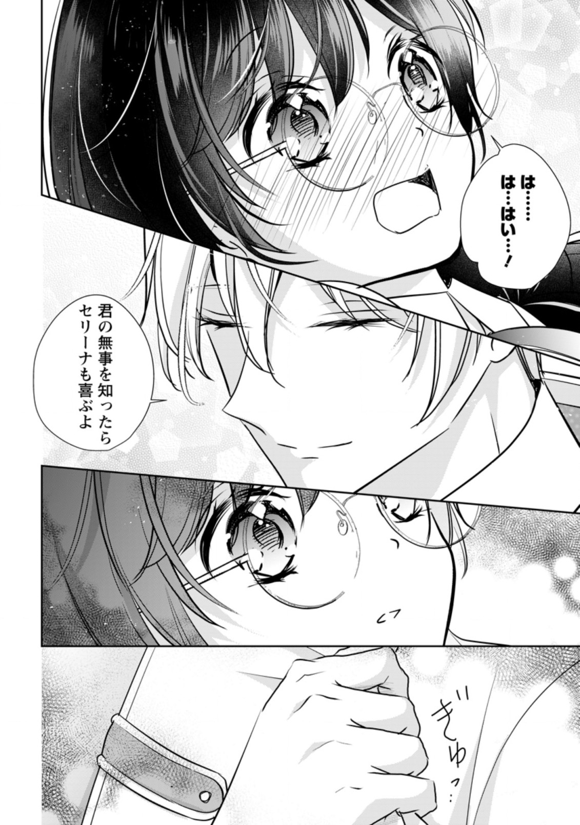 転生したら武闘派令嬢!? ～恋しなきゃ死んじゃうなんて無理ゲーです 第16.2話 - Page 4