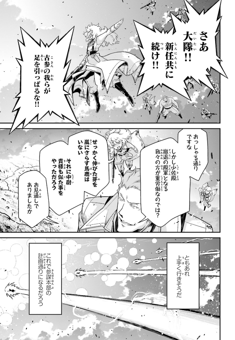 幼女戦記 第42話 - Page 38