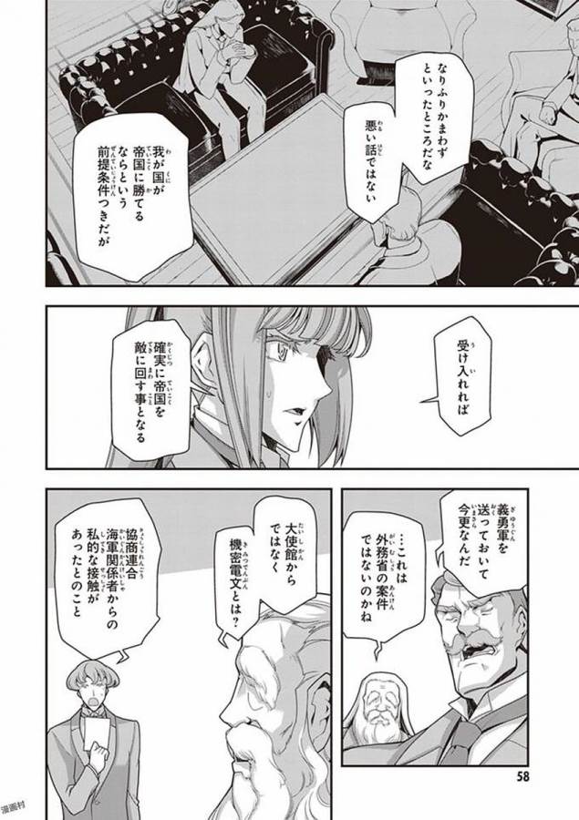 幼女戦記 第22話 - Page 52