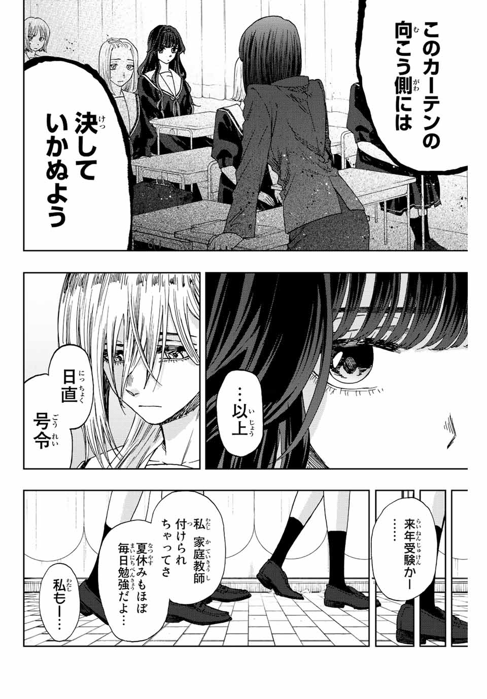 薫る花は凛と咲く 第24話 - Page 14