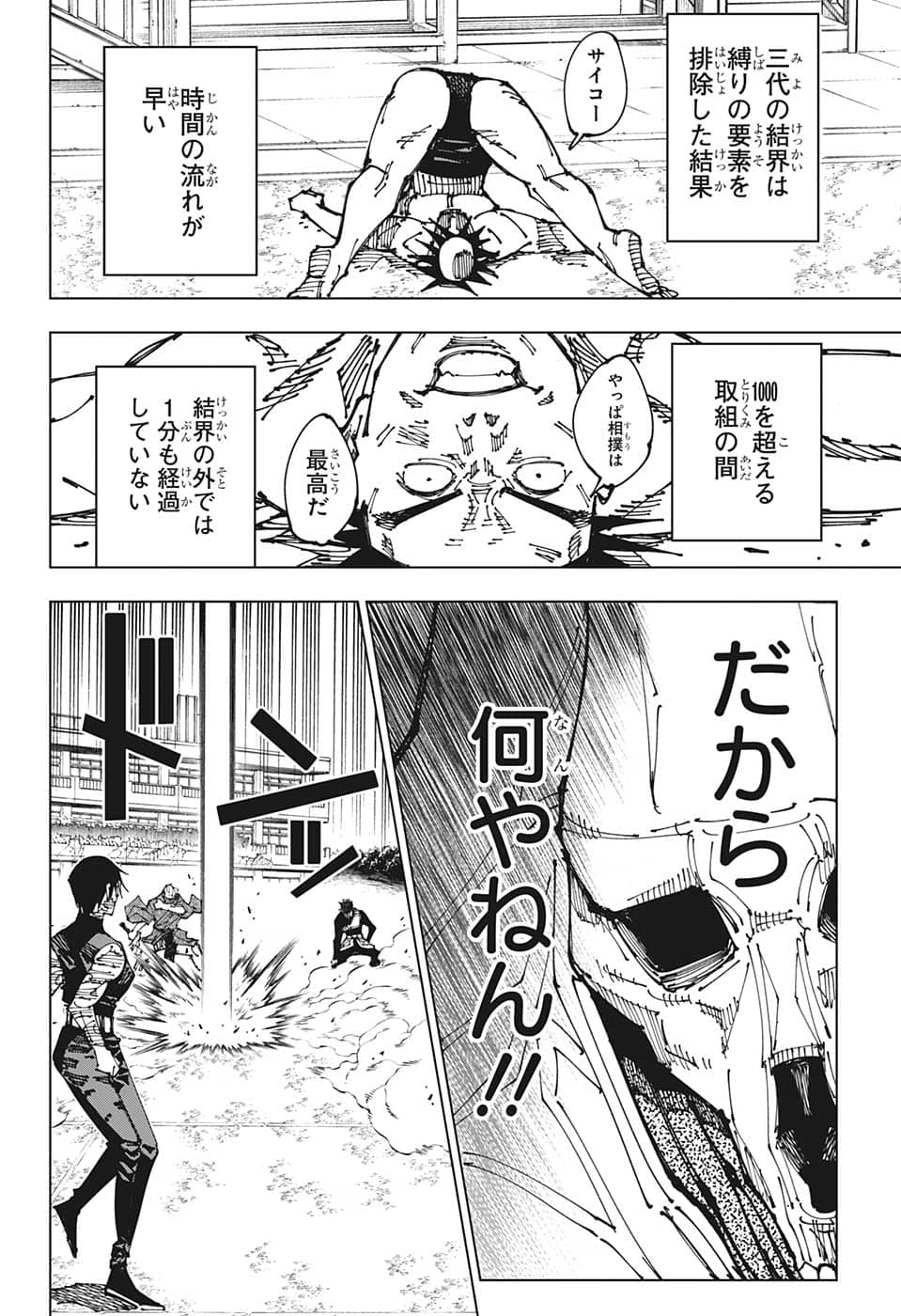 呪術廻戦 第197話 - Page 2