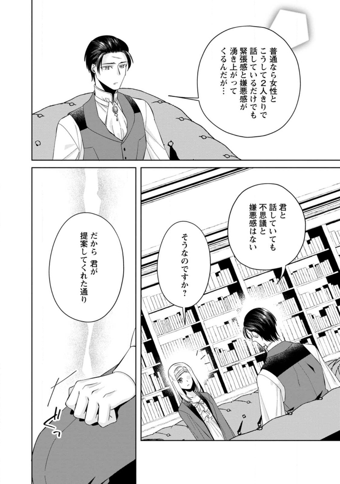 ポジティブ令嬢フローラの幸せな契約結婚 第5.3話 - Page 9