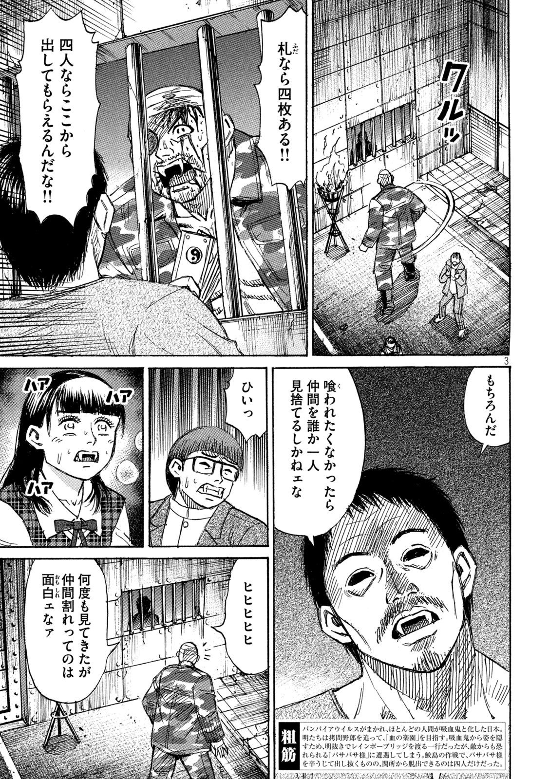 彼岸島 48日後… 第282話 - Page 3