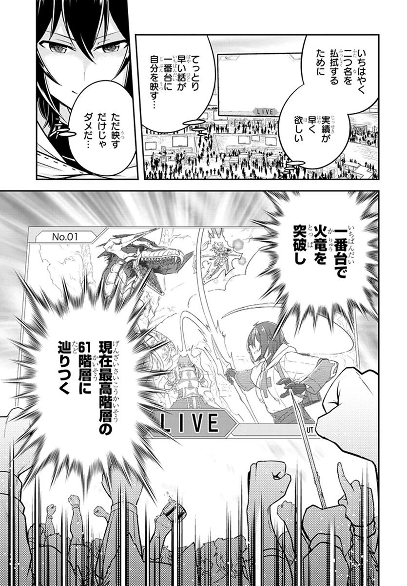 ライブダンジョン！(Comic) 第8.2話 - Page 9