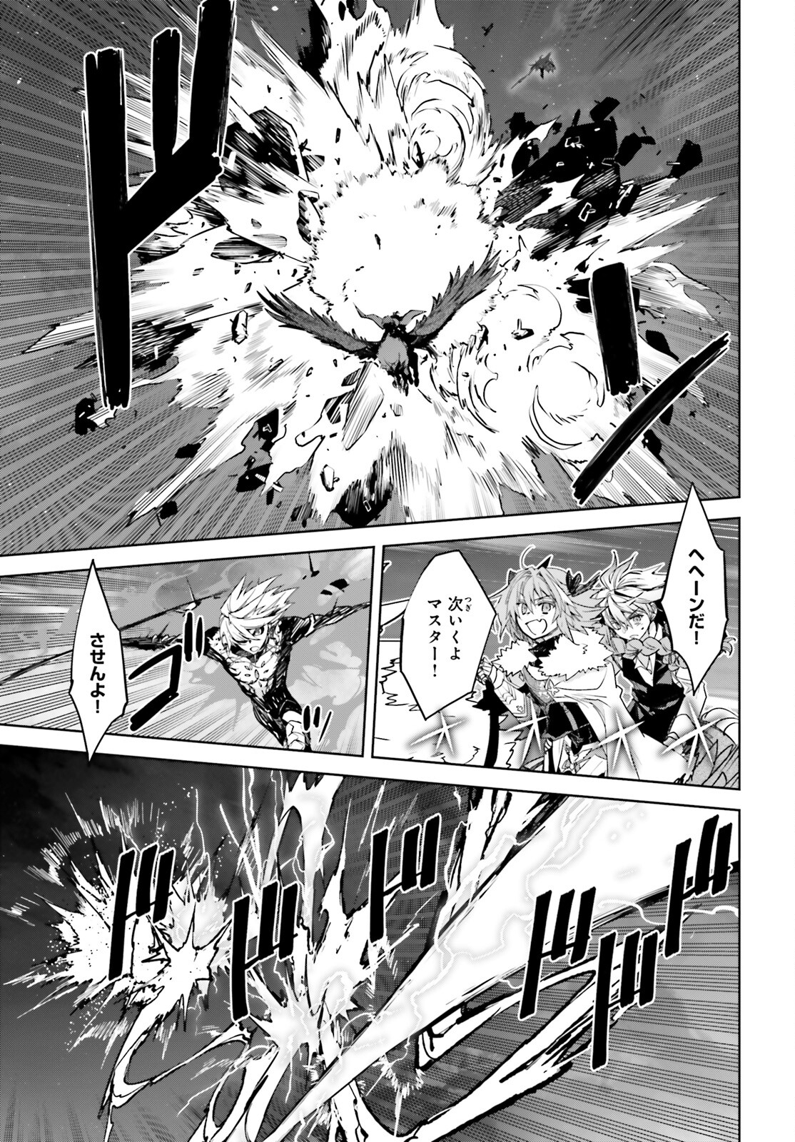 Fate / Apocrypha 第56話 - Page 11