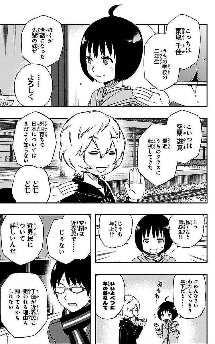 ワートリ 第13話 - Page 3