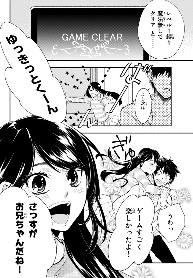 異世界マンチキン　―HP1のままで最強最速ダンジョン攻略― 第1話 - Page 12