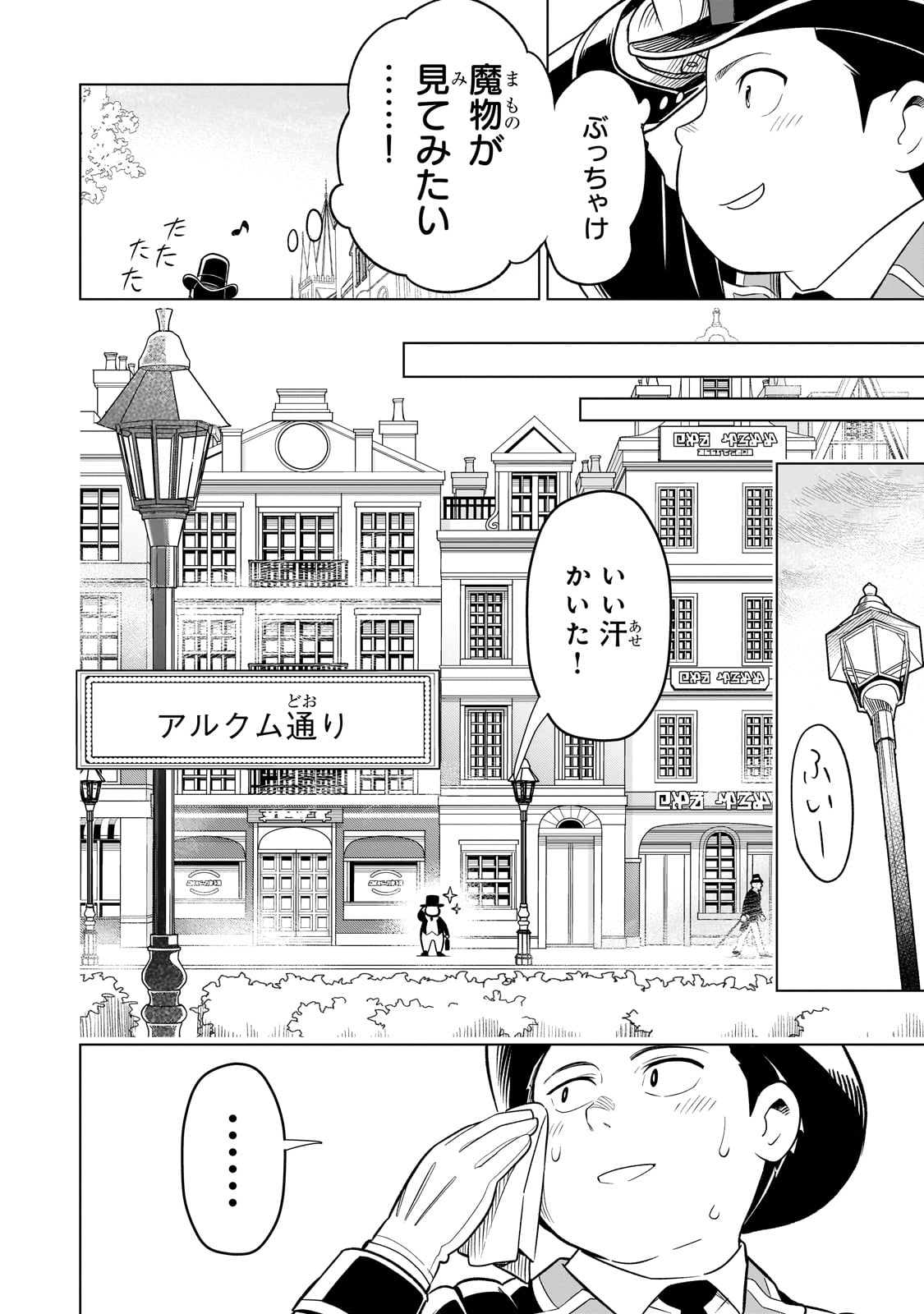 8歳から始める魔法学 第4話 - Page 10