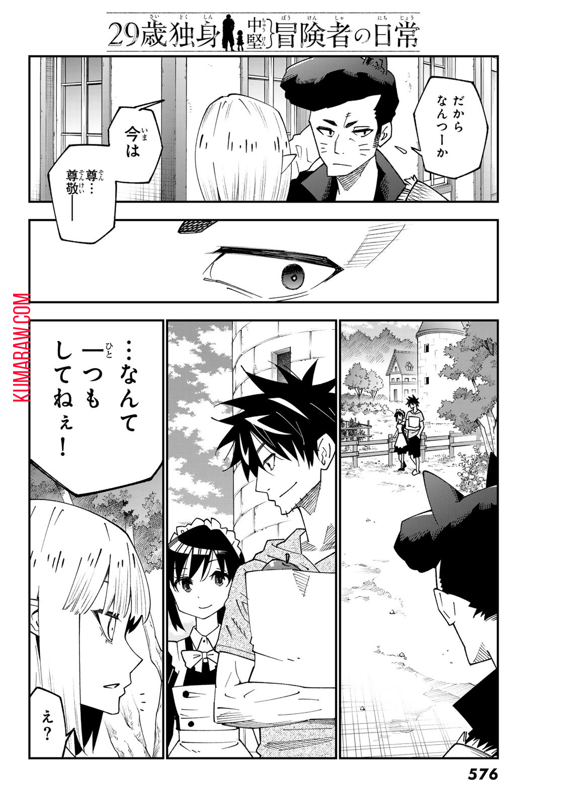 29歳独身中堅冒険者の日常 第95話 - Page 18