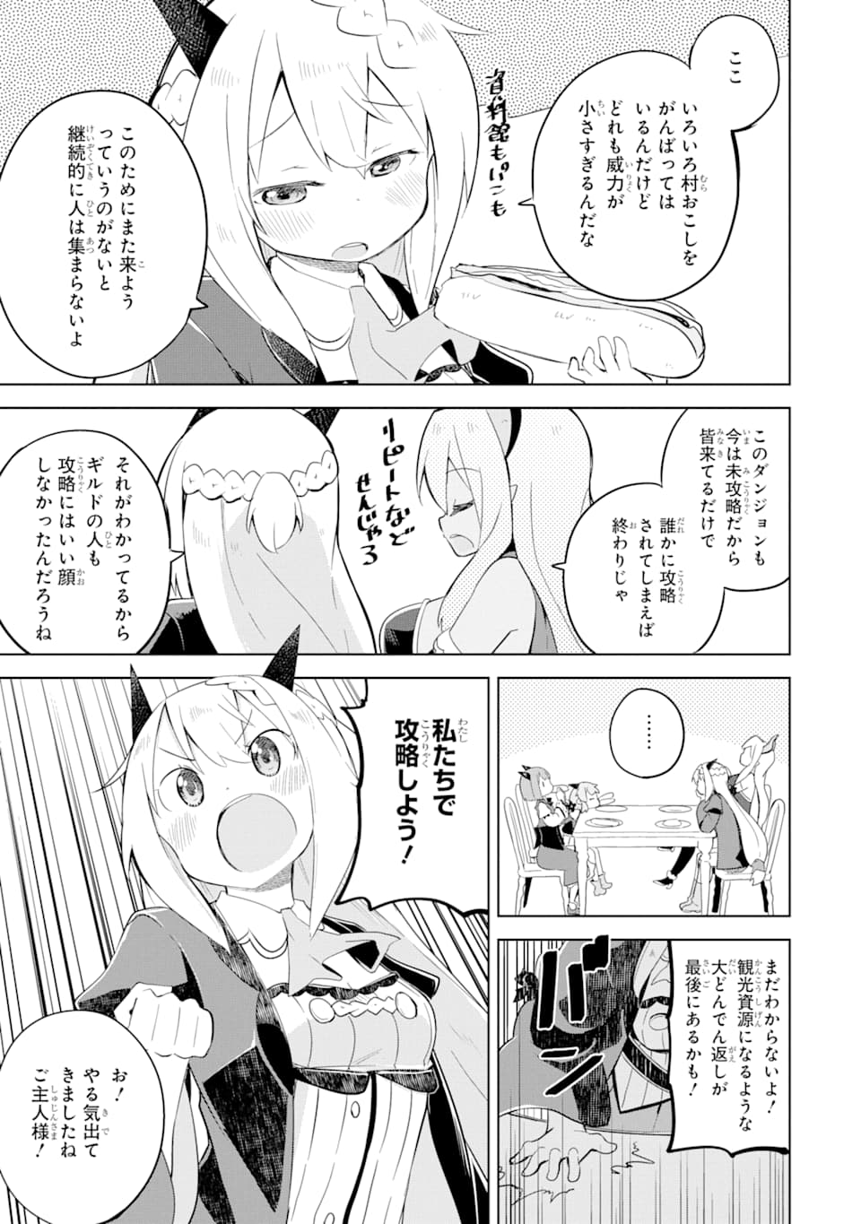 スライム倒して300年、知らないうちにレベルMAXになってました 第48話 - Page 19