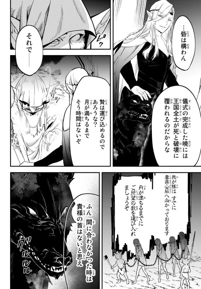 異世界マンチキン　―HP1のままで最強最速ダンジョン攻略― 第65話 - Page 6