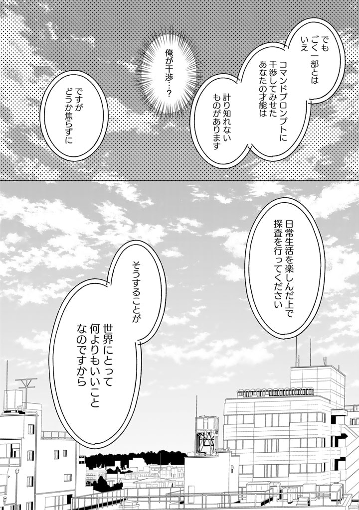 攻略! 大ダンジョン時代 俺だけスキルがやたらポエミーなんだけど 第8.1話 - Page 5