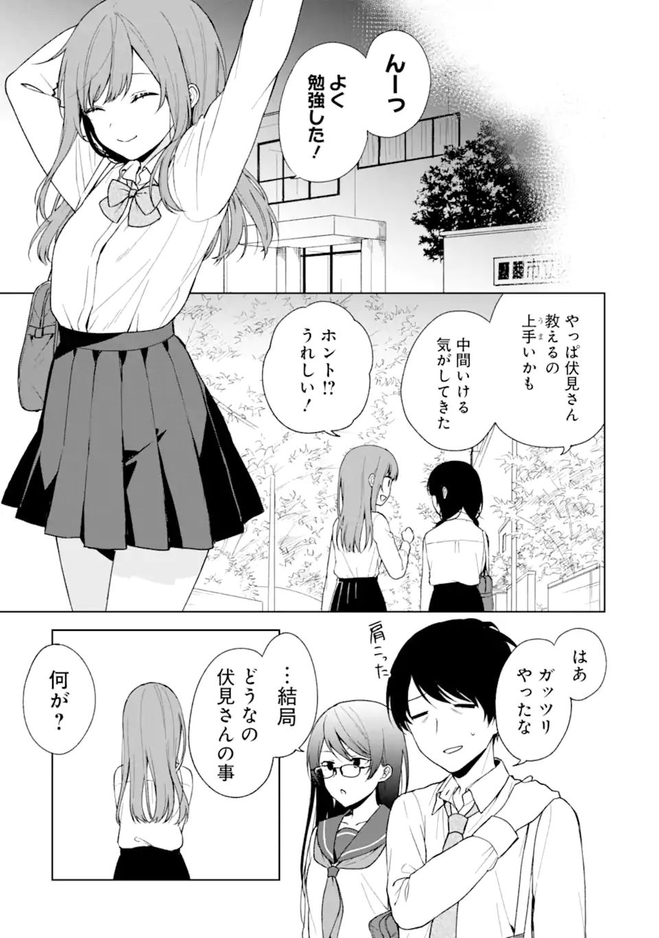 痴漢されそうになっているS級美少女を助けたら隣の席の幼馴染だった 第30話 - Page 5