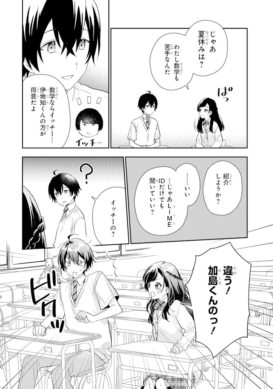 経験済みなキミと、経験ゼロなオレが、お付き合いする話。 第9.2話 - Page 11