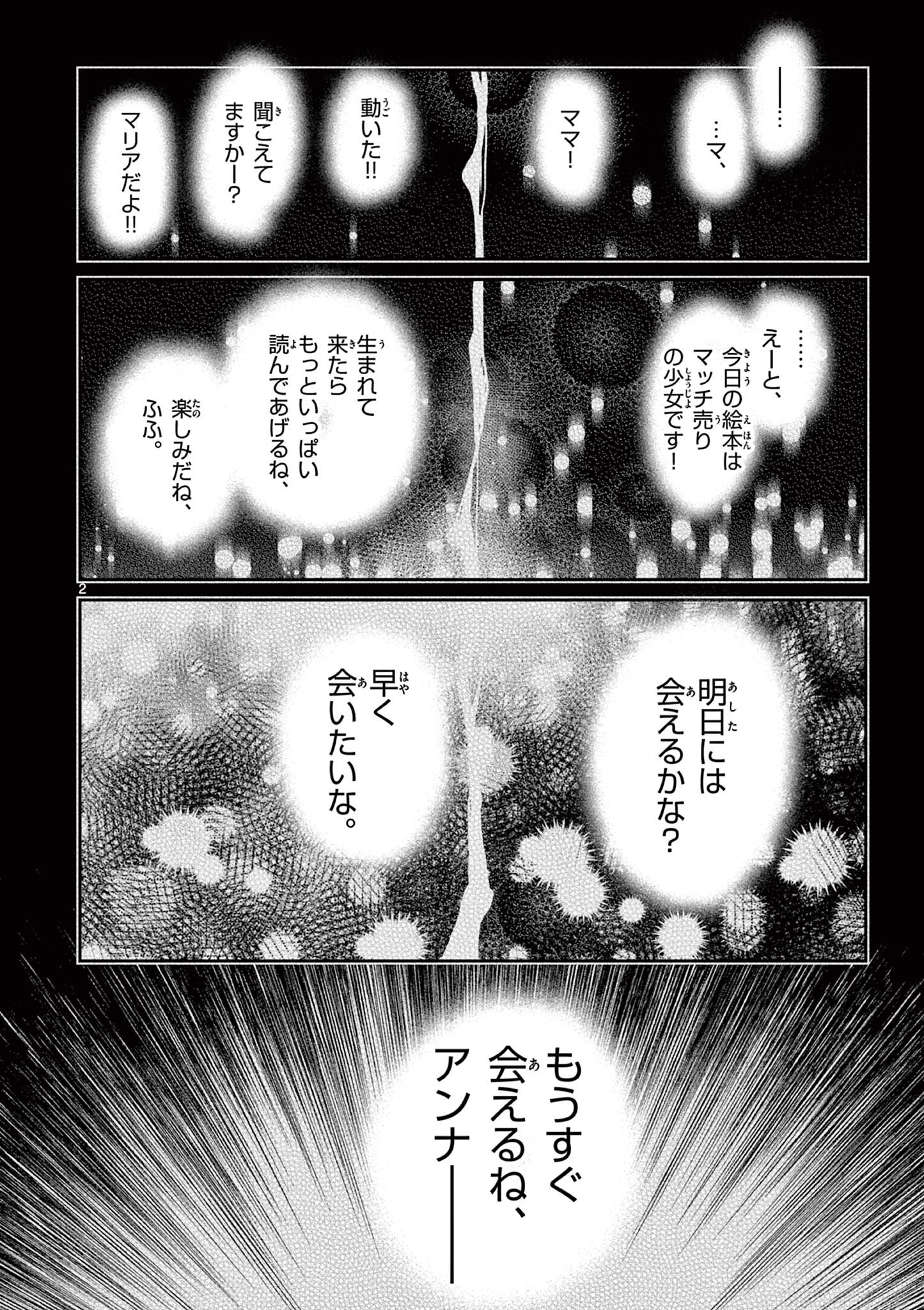 君は冥土様 第53.1話 - Page 4