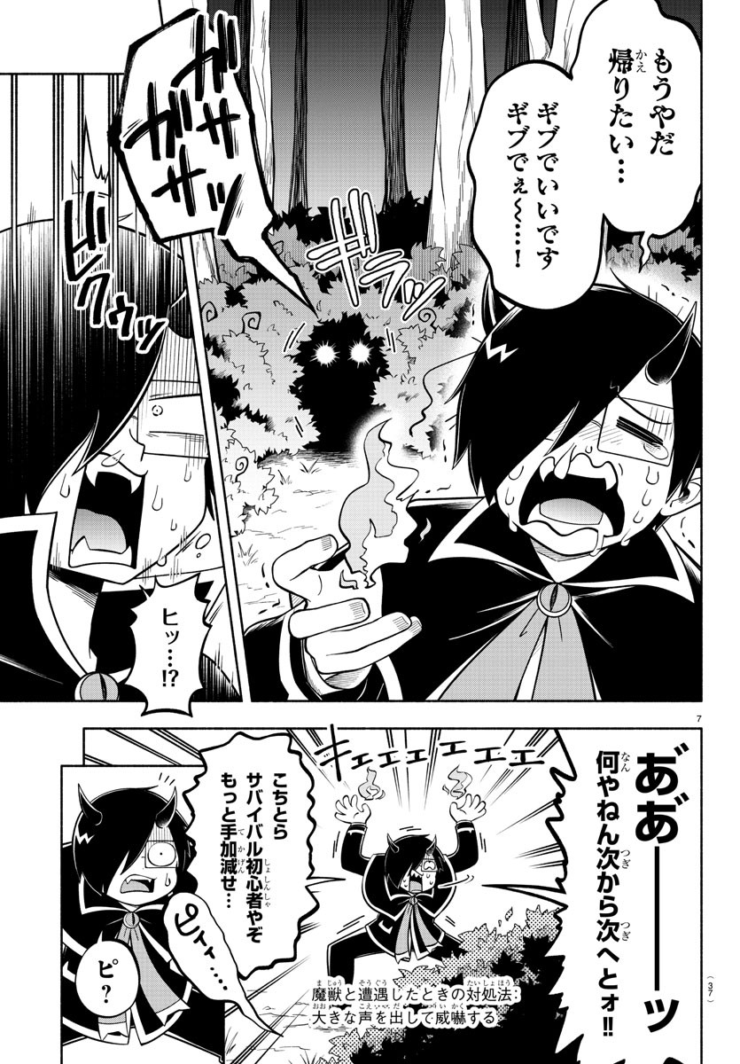 魔界の主役は我々だ！ 第117話 - Page 7