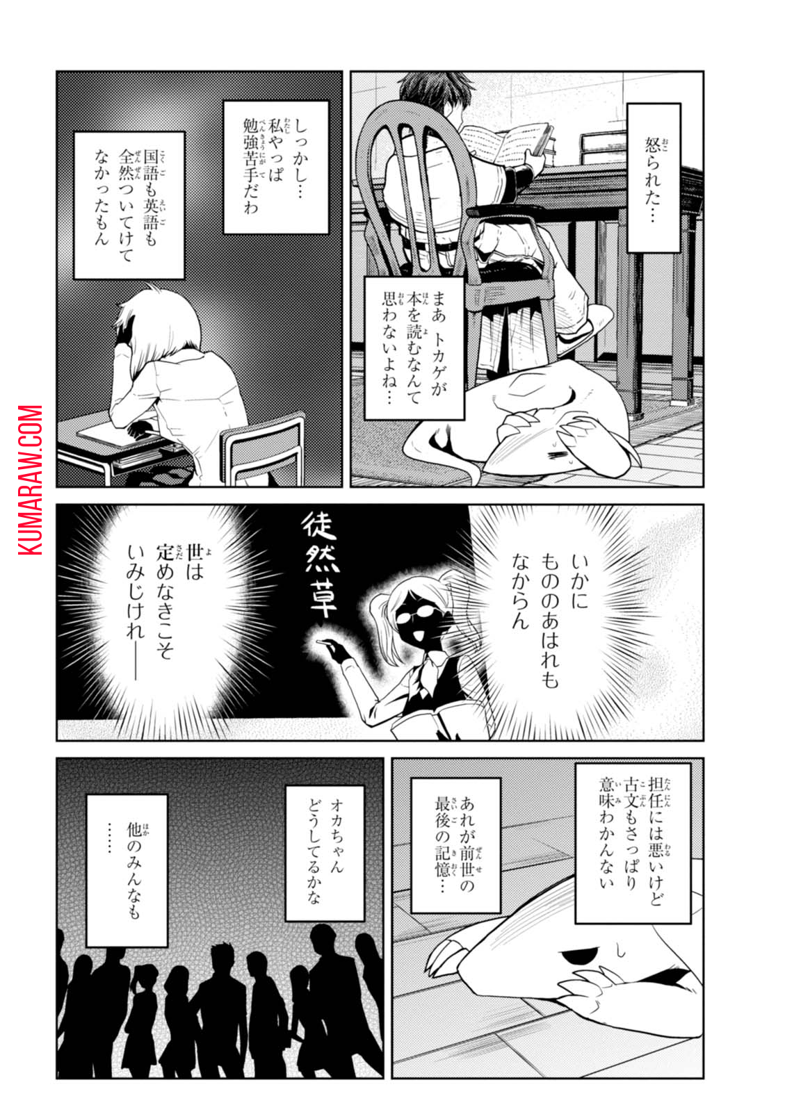 蜘蛛ですが、なにか？ 第24.2話 - Page 20