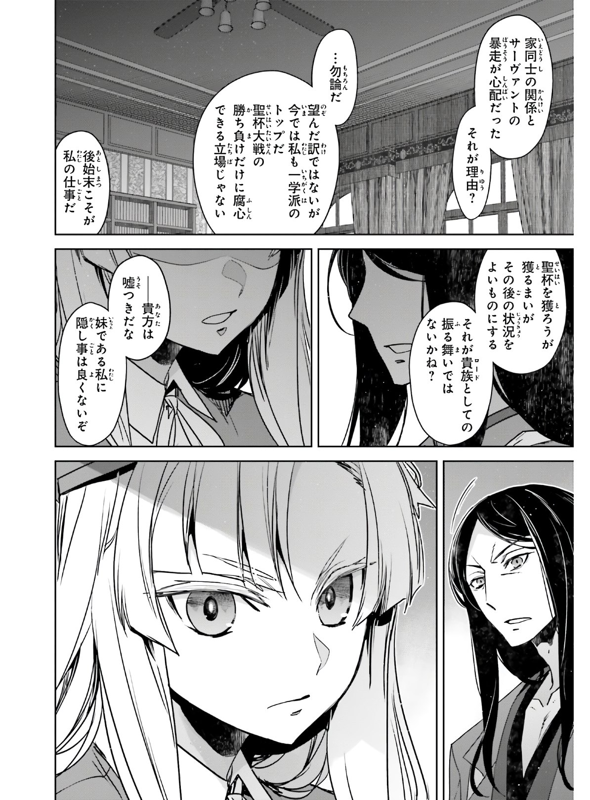 Fate / Apocrypha 第45.2話 - Page 24