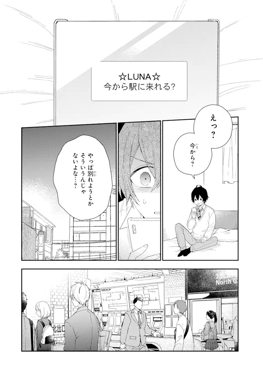 経験済みなキミと、経験ゼロなオレが、お付き合いする話。 第3.1話 - Page 10