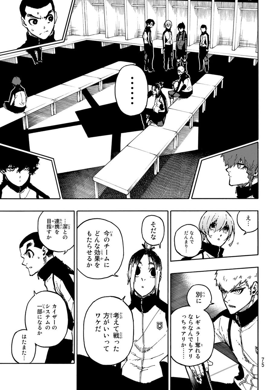 ブルーロック 第171話 - Page 17