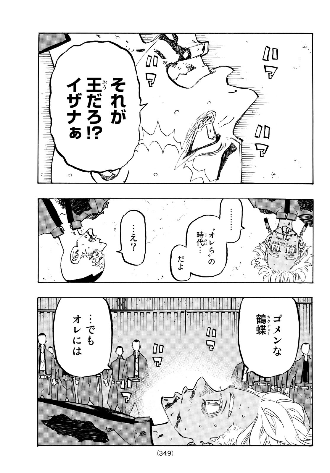 東京卍リベンジャーズ 第176話 - Page 19