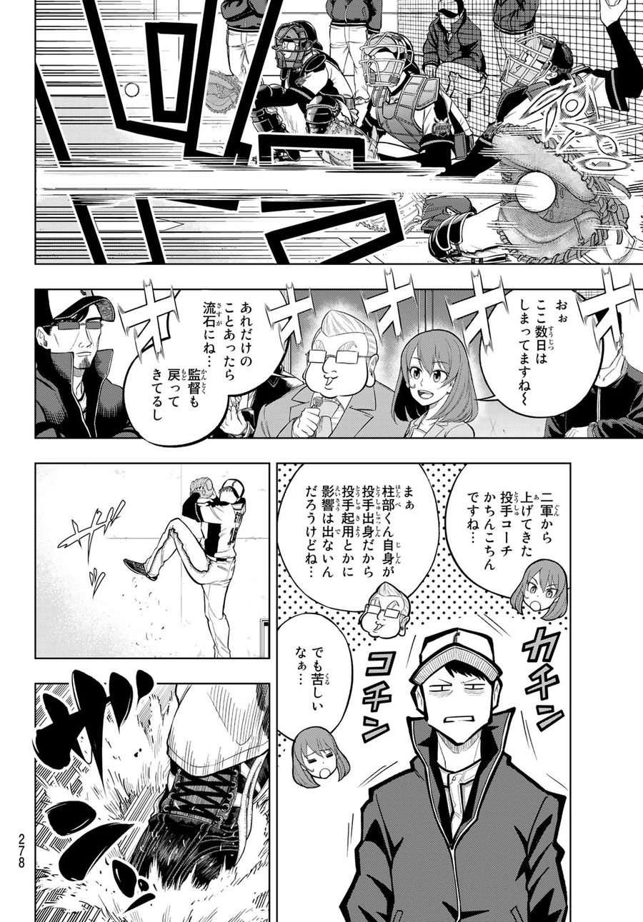 ドラハチ 第4話 - Page 30