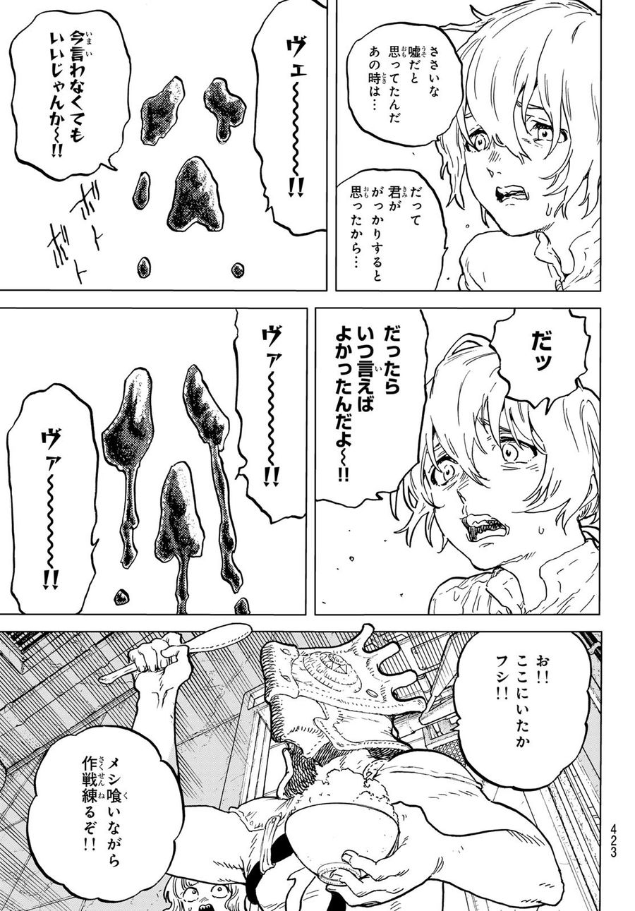 不滅のあなたへ 第181.3話 - Page 11