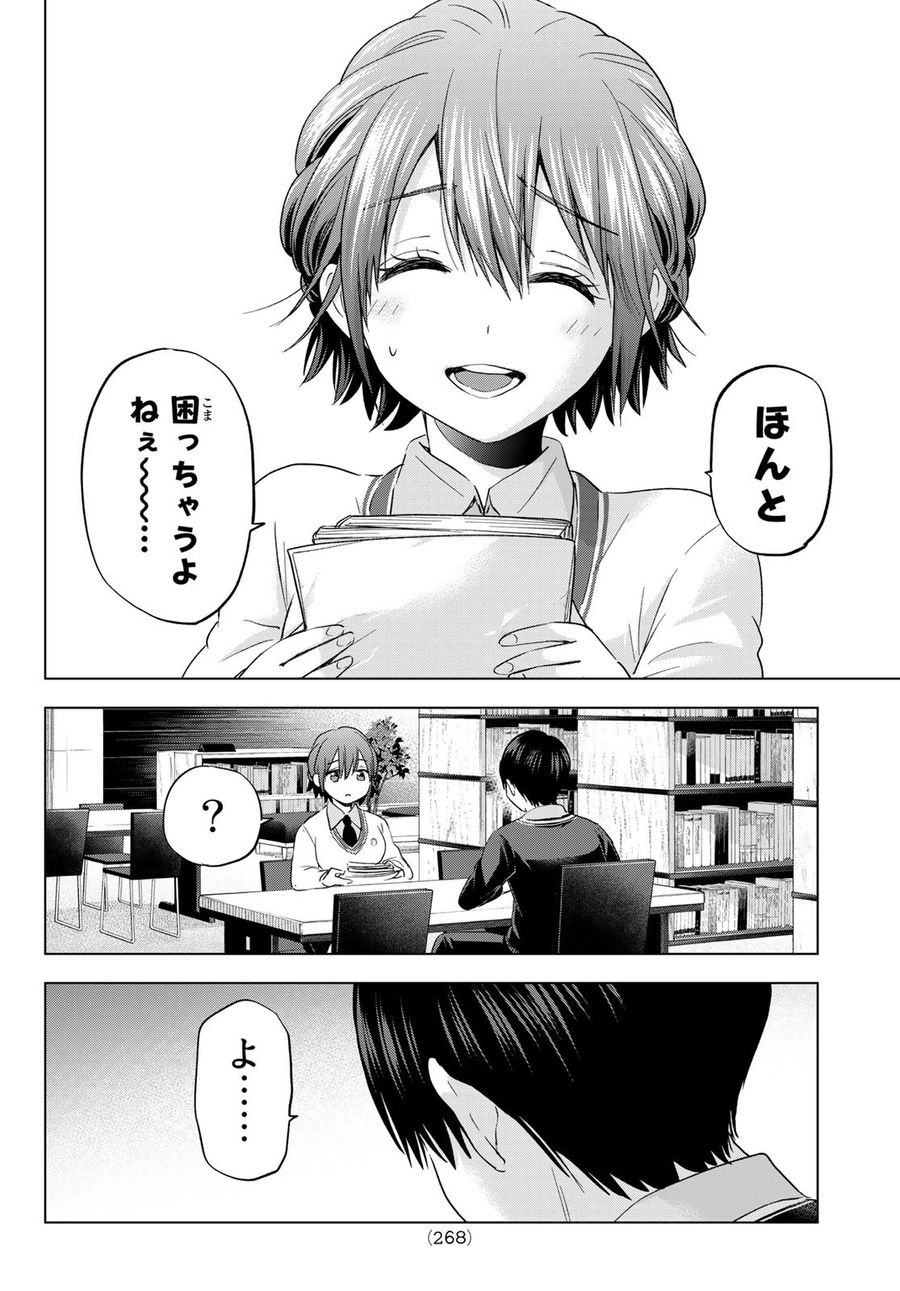 カッコウの許嫁 第113話 - Page 16