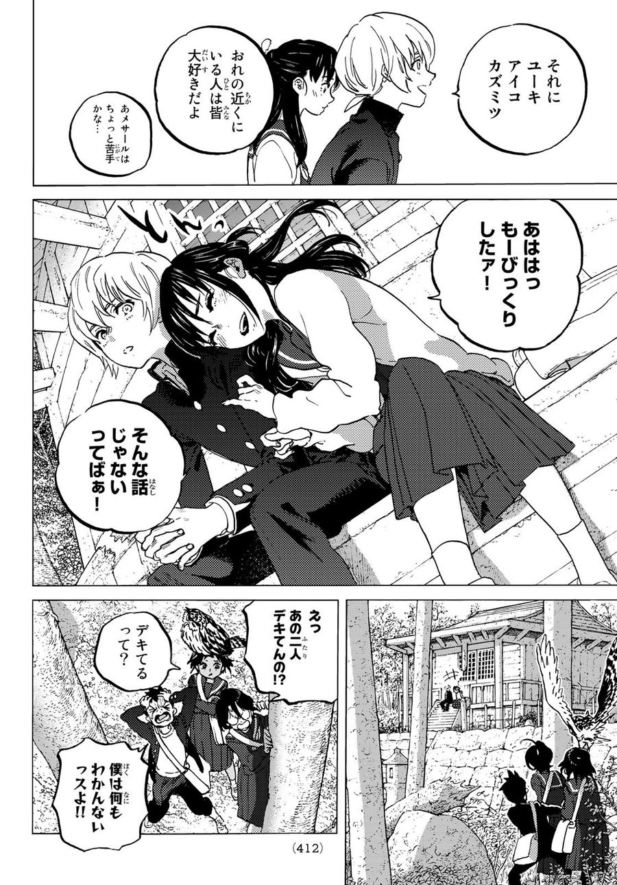 不滅のあなたへ 第129.1話 - Page 4