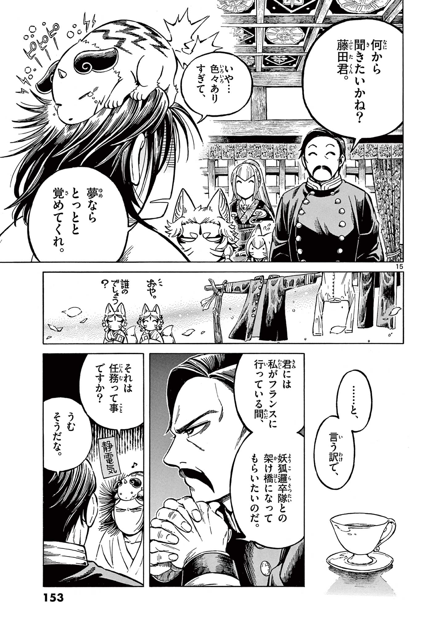 Meiji Coconoco Meiji Kokonoko 明治ココノコ 第24.2話 - Page 6