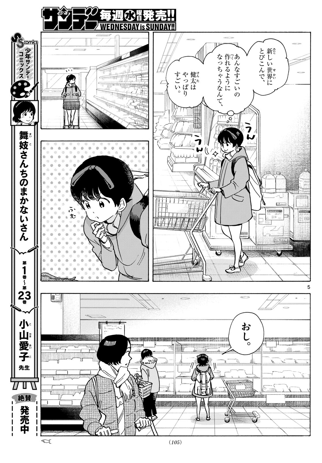 舞妓さんちのまかないさん 第275話 - Page 5