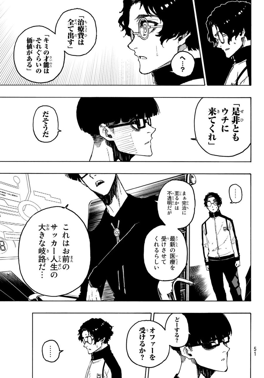 ブルーロック 第205話 - Page 17