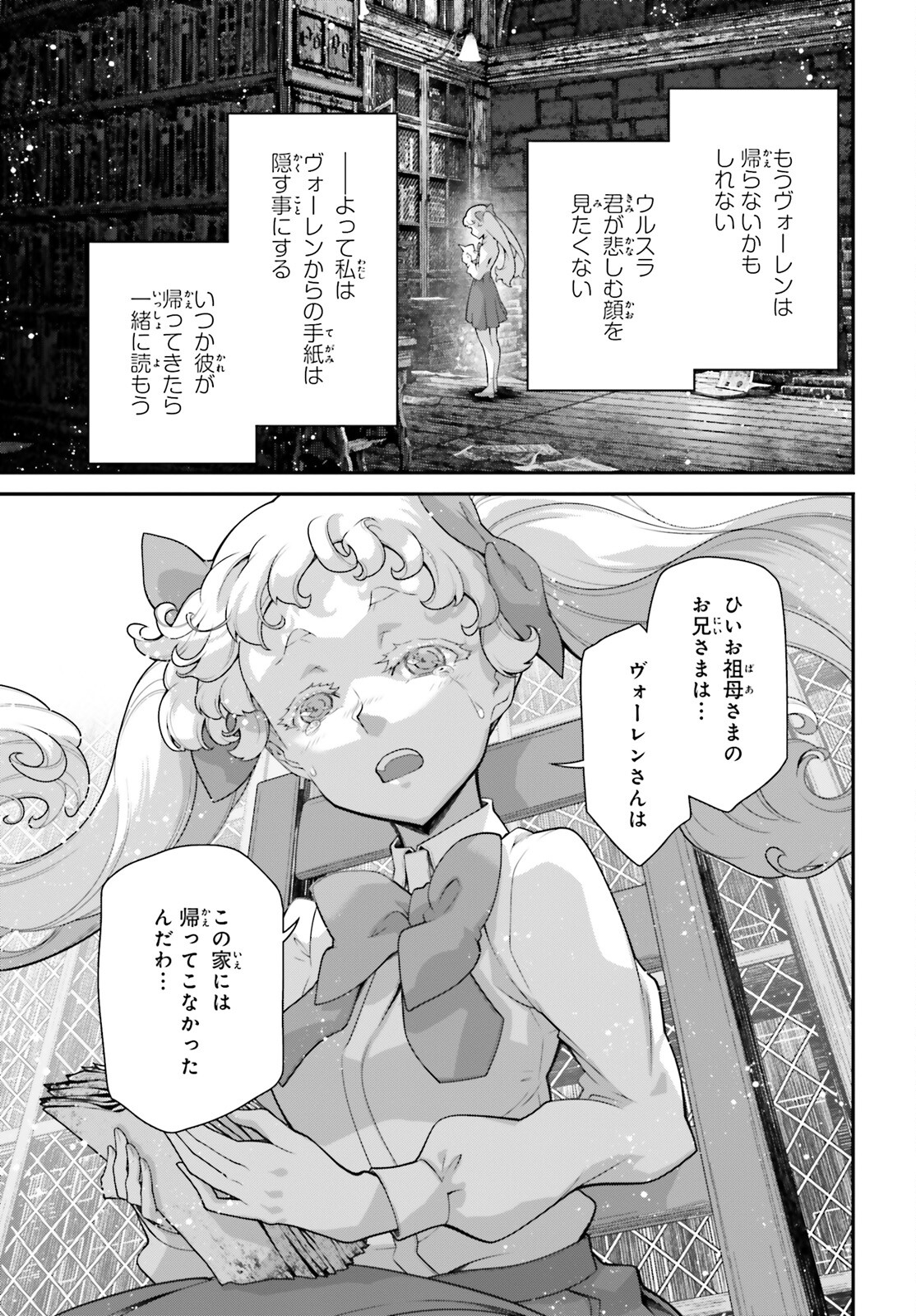 幼女戦記 第93話 - Page 17
